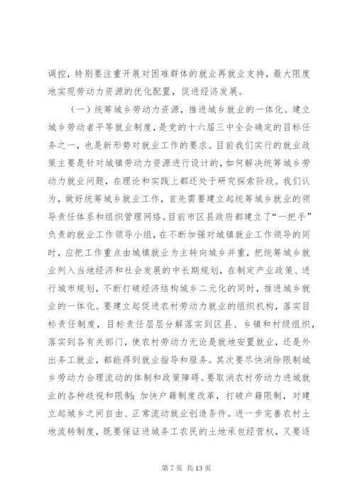 劳动力调研报告(5)稿.docx