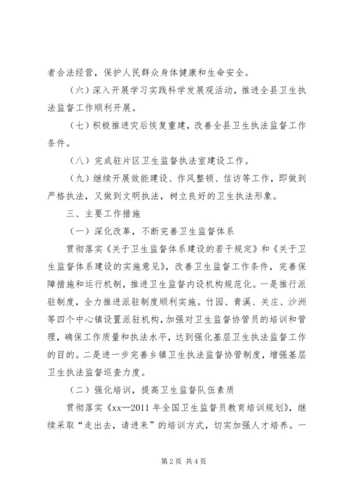 全县卫生监督工作要点 (2).docx