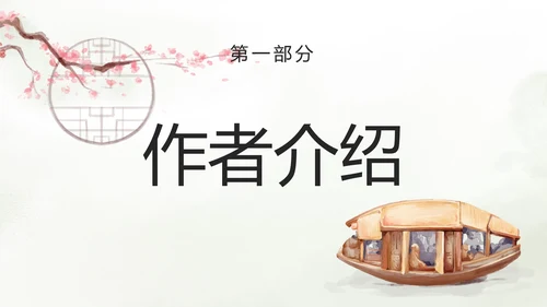 语文八年级《核舟记》ppt模板