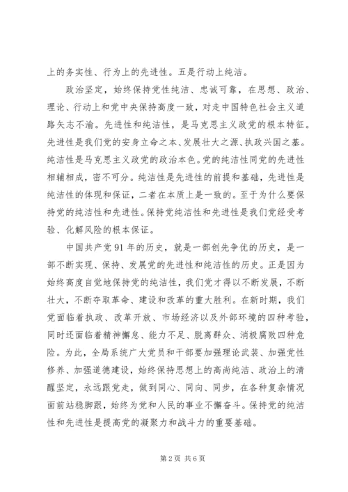 党的先进性和纯洁性的重要保证.docx