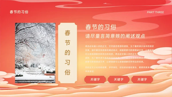 红色中国风春节节日介绍模板PPT
