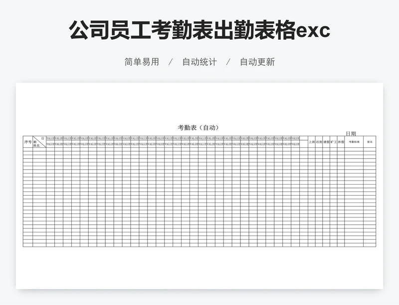 公司员工考勤表出勤表格excel模版