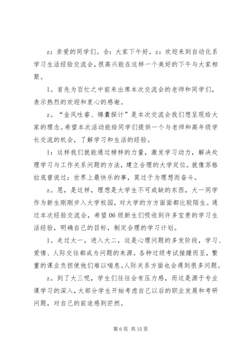 学习经验交流会主持搞.docx