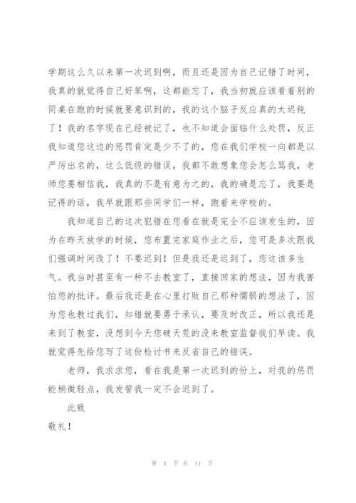 小学学生检讨书范文六篇.docx