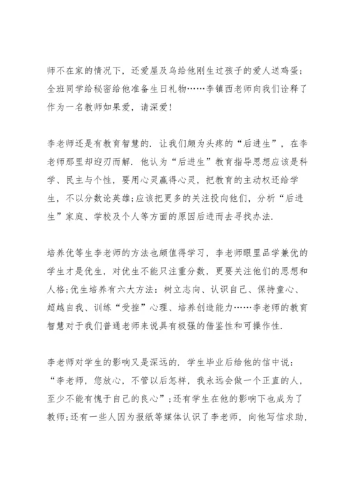 爱心与教育教师读书心得.docx