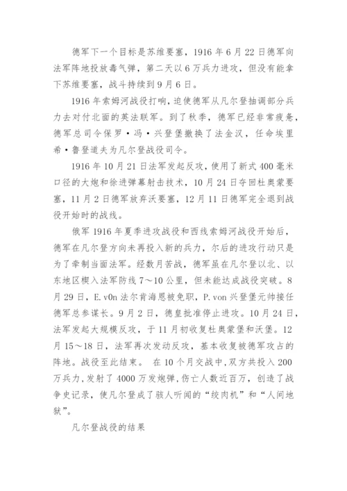 凡尔登战役简介.docx