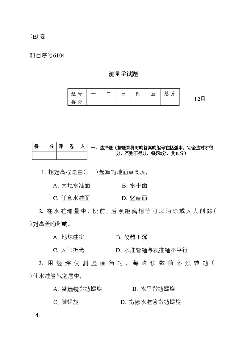 土木关键工程测量模拟卷来自光盘