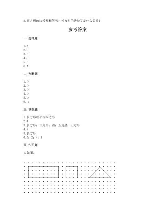 人教版一年级下册数学第一单元 认识图形（二）测试卷及答案一套.docx