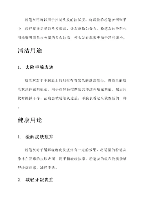 粉笔灰的功效和作用