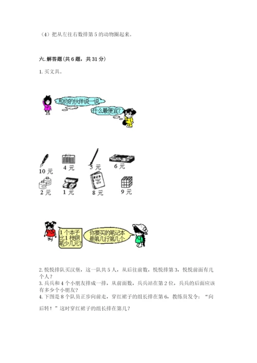 北师大版一年级上册数学期中测试卷及完整答案【名师系列】.docx