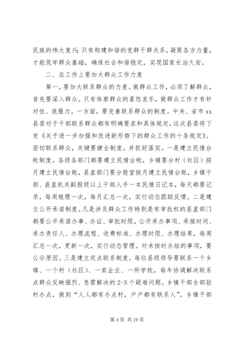 县委书记在全县群众工作大会上的讲话 (2).docx