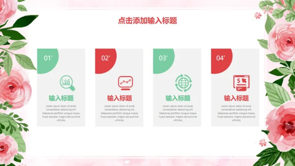 浪漫玫瑰文艺风年终工作总结通用PPT模板