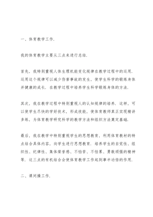 初中体育教师年度个人教学工作总结 (5篇).docx