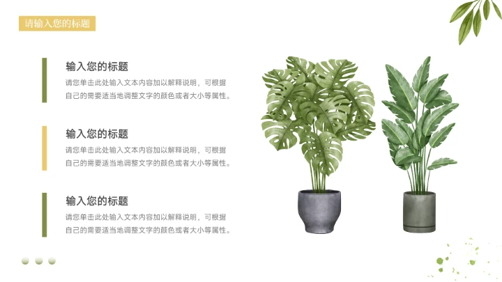 绿黄植物清新简洁教学内容课件PPT模板
