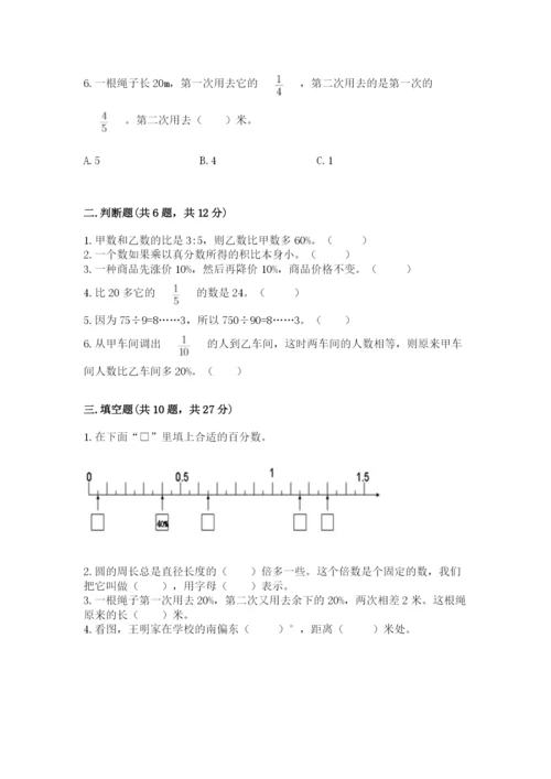 人教版六年级上册数学期末测试卷（夺冠系列）word版.docx