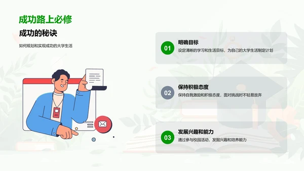 专业选择攻略PPT模板