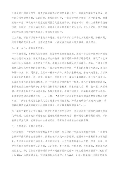 引导自主探究-拓展思维空间.docx