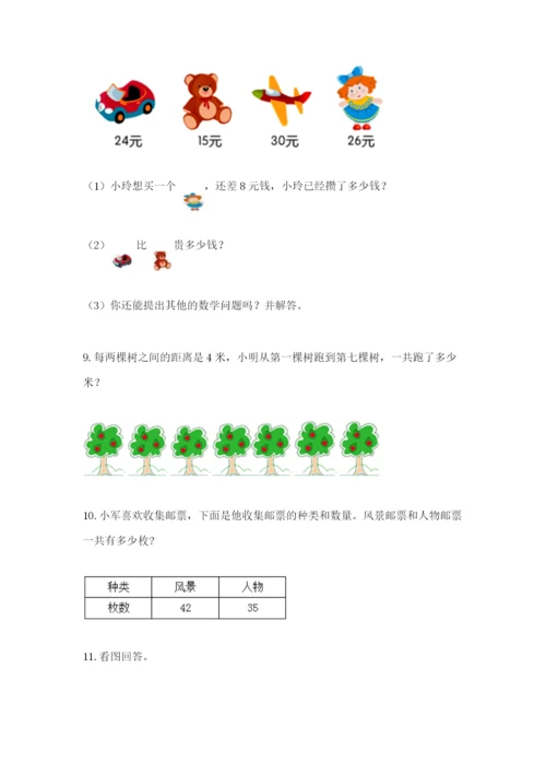 小学二年级数学应用题大全及参考答案【巩固】.docx