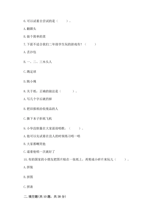 部编版二年级下册道德与法治 期末考试试卷【新题速递】.docx