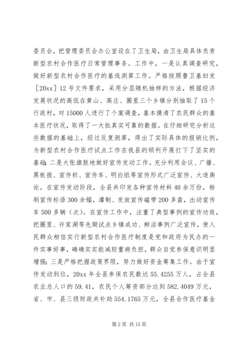 卫生局长在全县卫生工作会议上的讲话 (3).docx