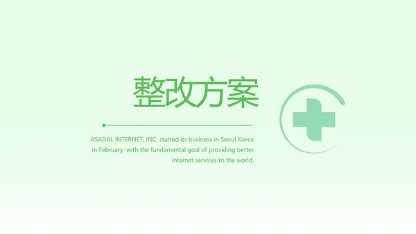 绿色小清新医生在线问答动态PPT