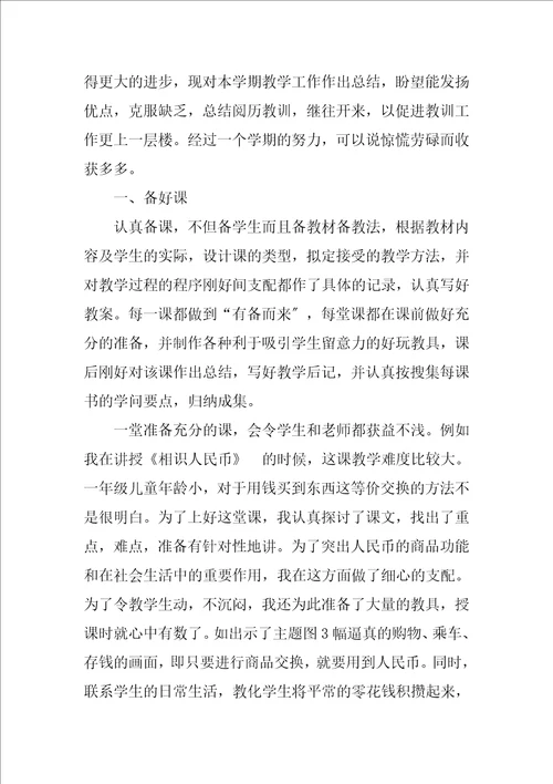 2023年初一数学教师教学工作总结2