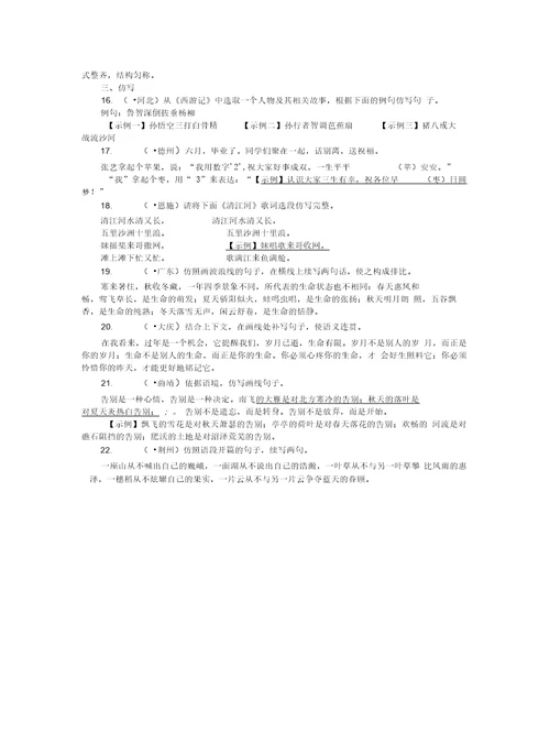 2018年中考语文总复习第10讲对联修辞与仿写练习
