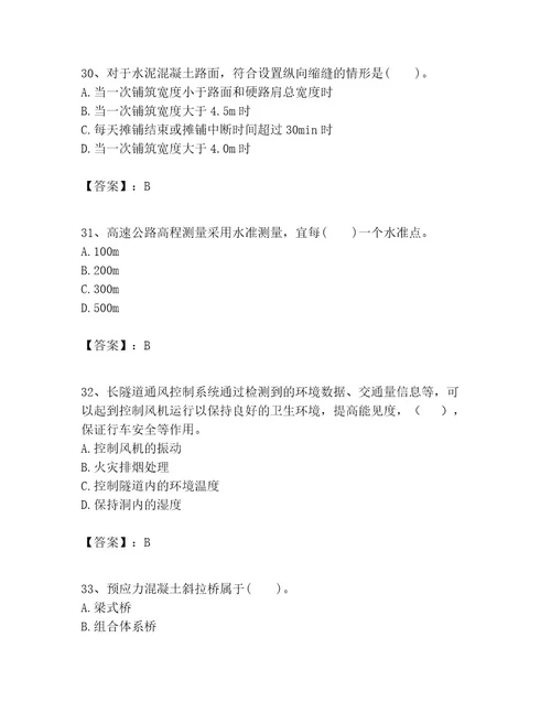 一级建造师之一建公路工程实务考试题库附答案（培优）