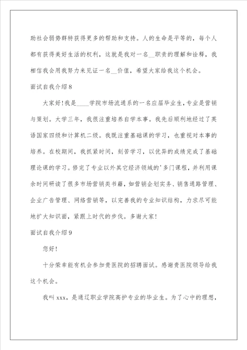 2023面试自我介绍集锦15篇