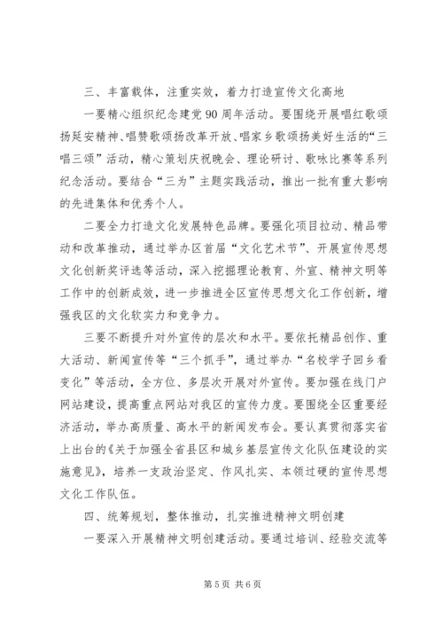 区宣传思想暨精神文明领导讲话.docx