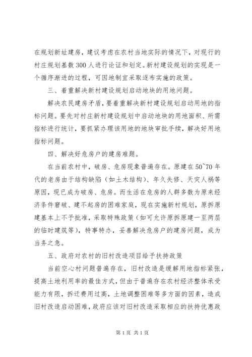 农民建房中存在的问题及对策 (3).docx