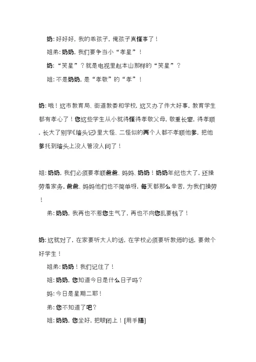 《感恩》主题班会设计(共14页)