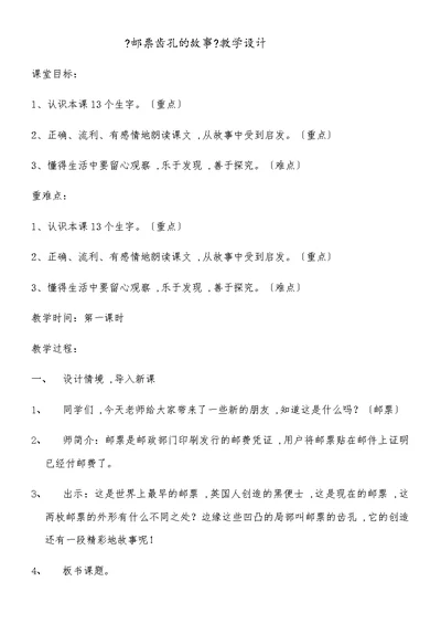 二年级下册语文教案邮票齿孔的故事(3) 人教新课标