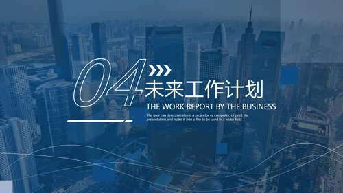 潘通蓝2021商务工作总结工作计划述职报告通用动态PPT模板
