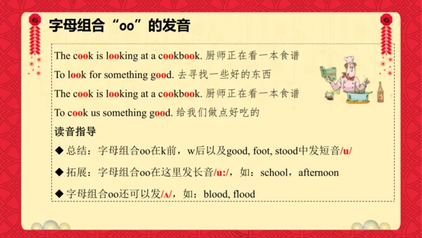Unit 8 Chinese New Year 复习课件(共26张PPT)-2024-2025学年译