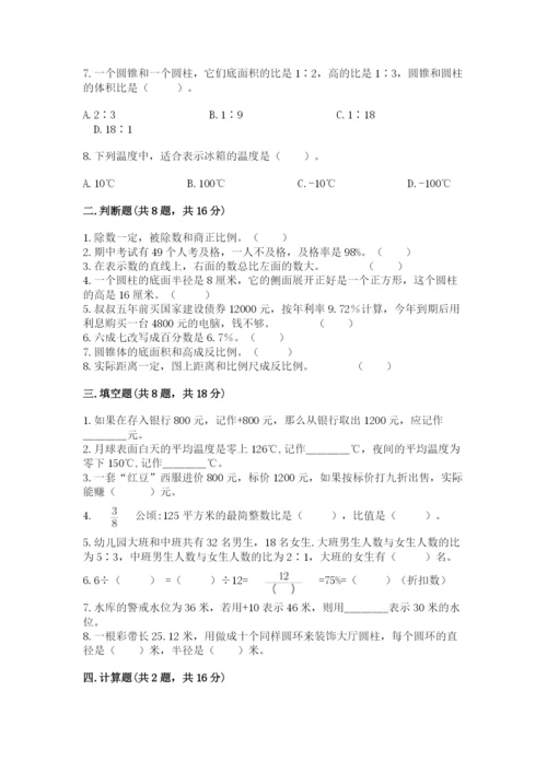 冀教版小学六年级下册数学期末综合素养测试卷精品（模拟题）.docx
