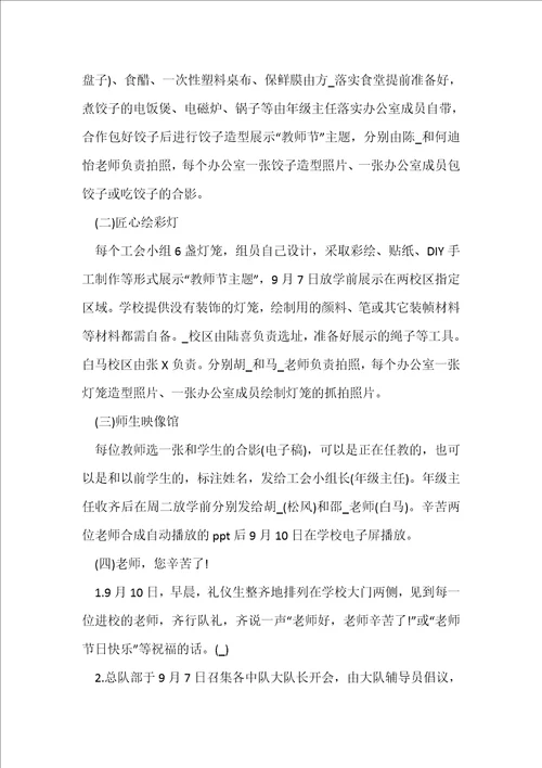 2022庆祝教师节活动方案策划精选5篇