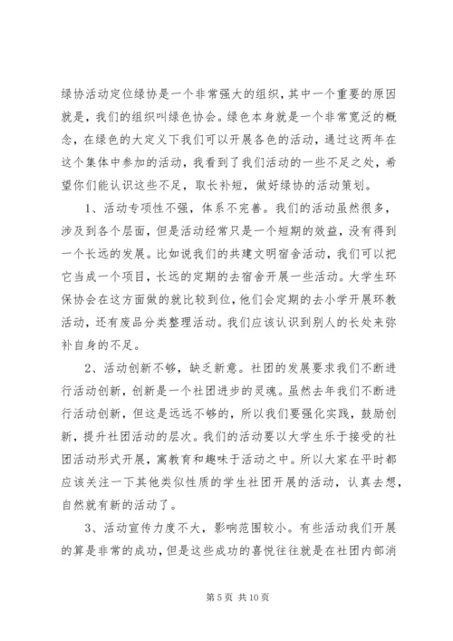 某大学绿色协会发展规划书 (2).docx