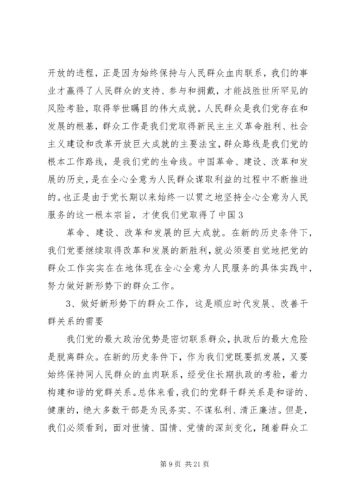 浅谈践行党的群众路线做好供水工作.docx