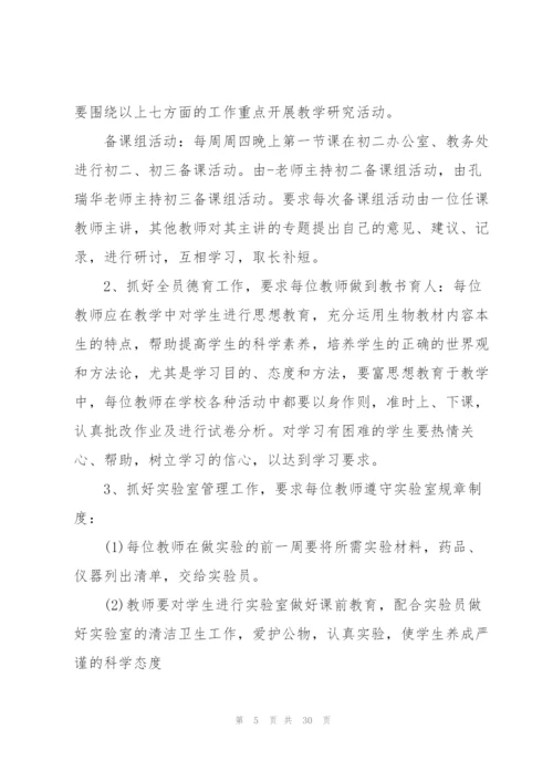 生物教研工作计划10篇.docx