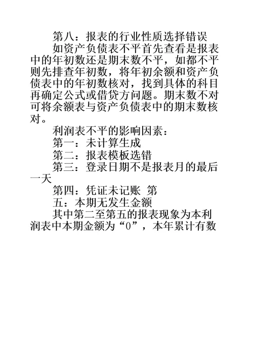 审计报告资产负债表与财务系统里的资产负债表不一致是什么原因