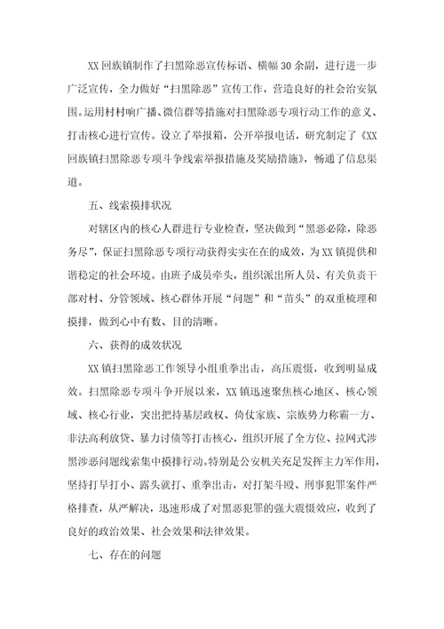 小区扫黑除恶工作总结