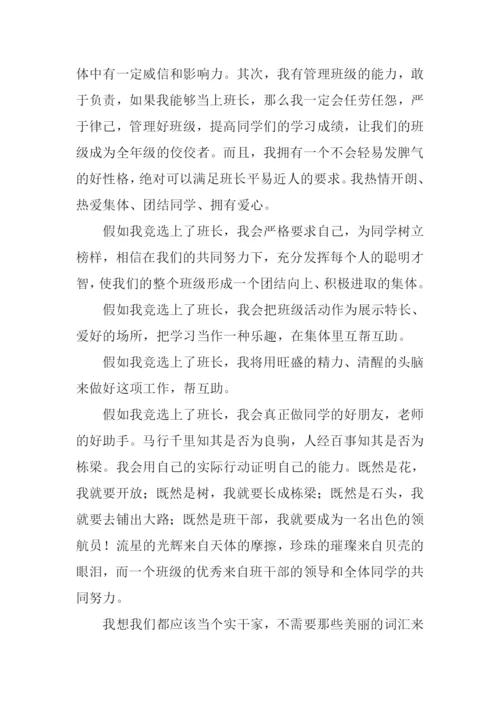 车间竞选班长的演讲稿.docx