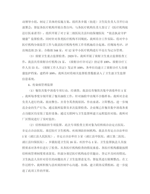 精编之卫生监督所年度工作总结范文.docx