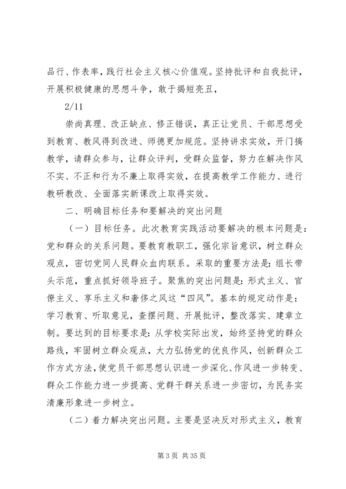 永正小学党总支党的群众路线教育实践活动实施细则.docx