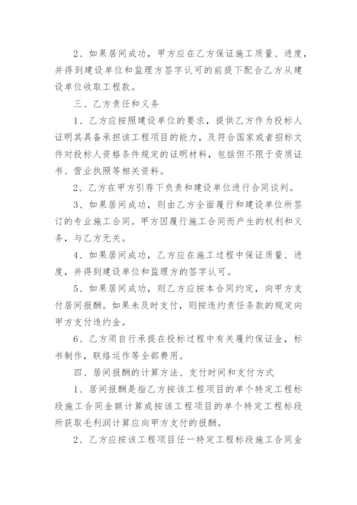 工程居间费协议书.docx