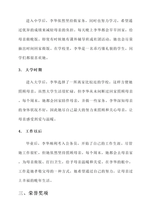 孝行标兵推荐事迹材料