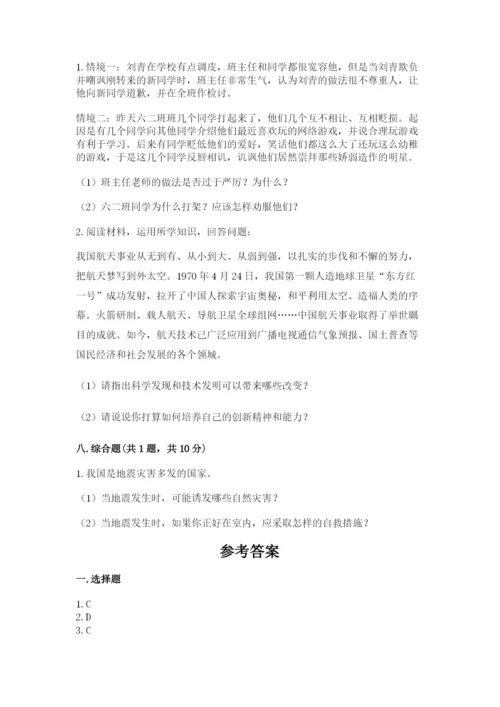 部编版六年级下册道德与法治期末测试卷【重点班】.docx