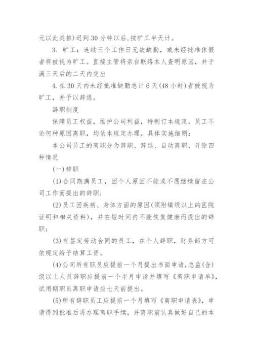 装修公司规章制度.docx