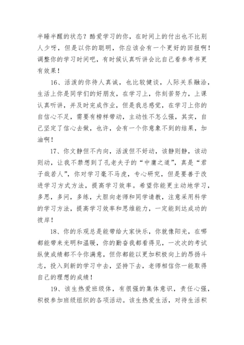 高三学生评语.docx